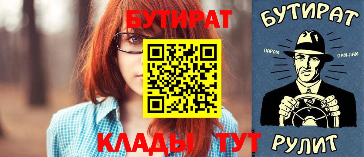 Бутират BDO  БУТИРАТ  Дзержинский  Вход с VPN 