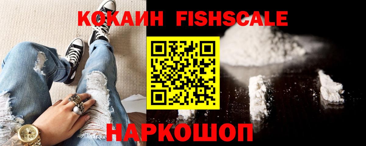 Cocaine Эквадор  COCAIN  Дзержинский  КОКАИН FishScale  Вход с VPN 