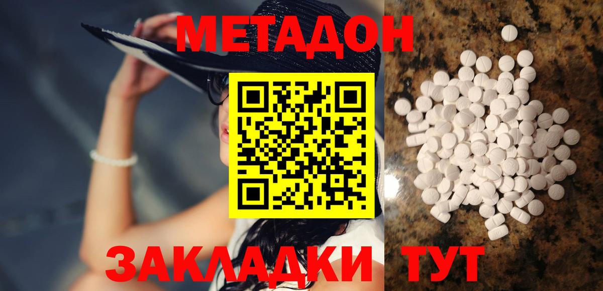 МЕТАДОН мёд Дзержинский