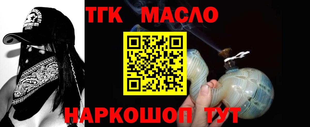 ТГК THC oil  Вход с VPN  Дзержинский 
